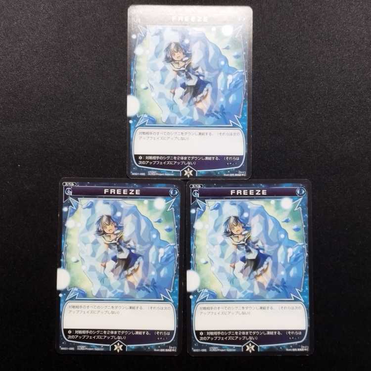中古品 ウィクロス FREEZE WX01-085 C 3枚セット