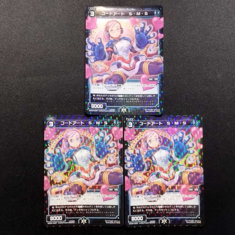 中古品 ウィクロス コードアート S・M・S WX09-029P R 3枚セット