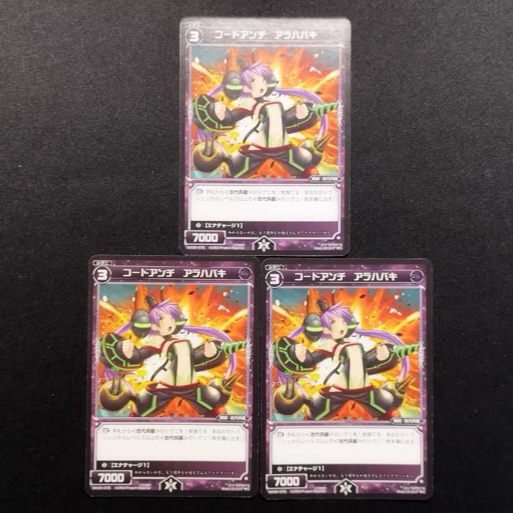 中古品 ウィクロス コードアンチ アラハバキ WX05-075 C 3枚セット