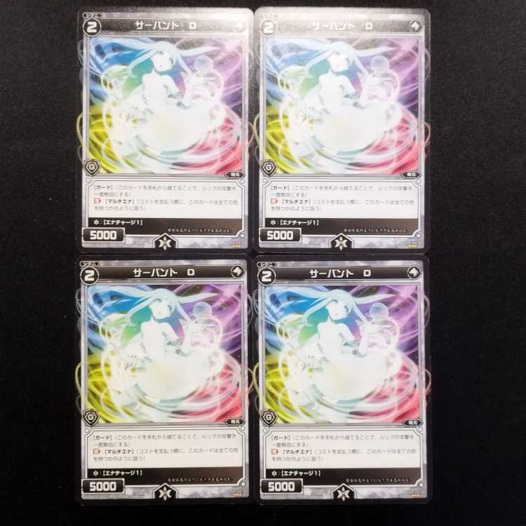 中古品 ウィクロス サーバント D WD02-016 ST 4枚セット