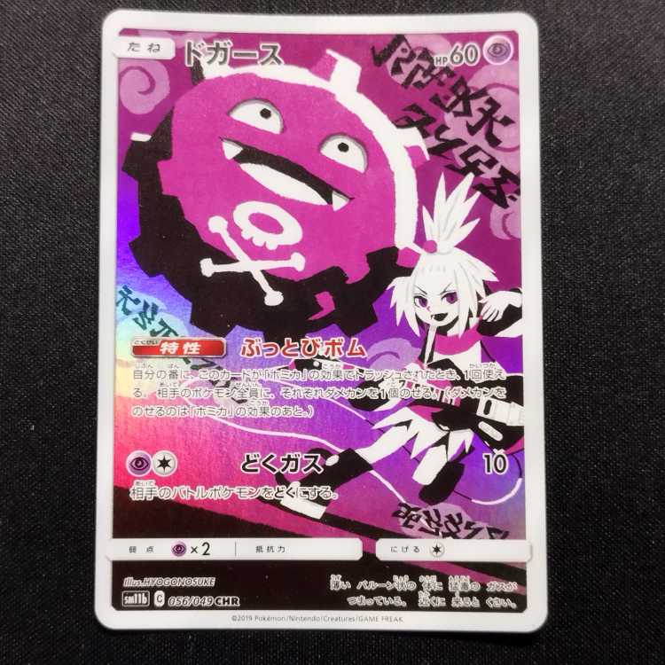 Used Pokémon Card Game Koffing 056/049 CHR