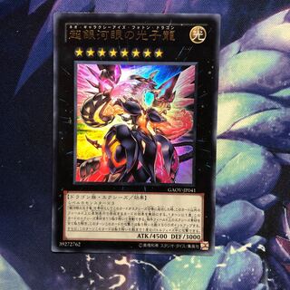 y3 超銀河眼の光子龍 UR ウルトラ　 1枚 名もなきデュエリスト