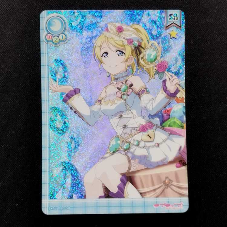 中古品 ラブライブ!スクールアイドルコレクション 絢瀬絵里 EX11-020 SR