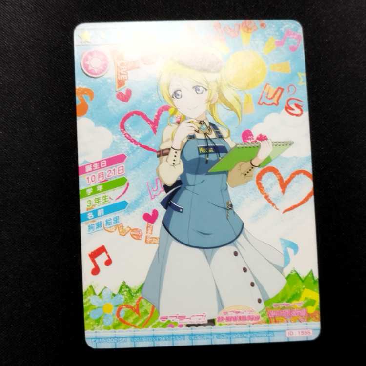 ラブライブ！ 絢瀬絵里　ポストカード　セガ限定 ラブライブ！ 絢瀬絵里 ポストカード セガ限定 絢瀬絵里