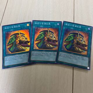 強欲で金満な壺 SR ３枚セット