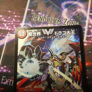 龍世界ドラゴ大王セット