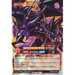 真紅眼の極炎竜【オーバーラッシュレア】{RD/TB02-JP002}《RD 