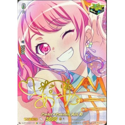 カードファイト‼︎ヴァンガード　丸山彩　EX サイン　バンドリ ヴァンガード Pastel Palettes 丸山彩 EX サイン