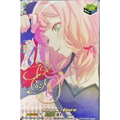ヴァンガード　Afterglow上原ひまり　EX サインカード　２枚 ヴァンガード Afterglow 上原ひまり EX サイン 2枚