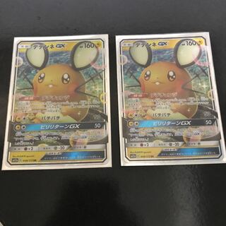 デデンネ　RR 2枚