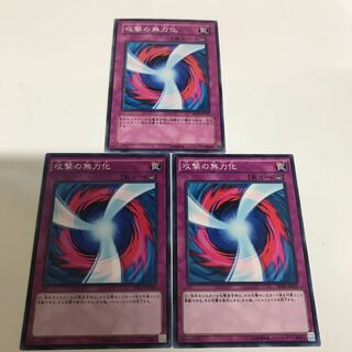 複数購入☆割有　攻撃の無力化3枚