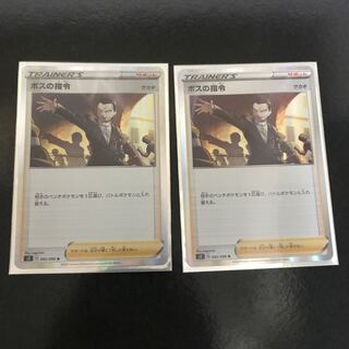 ボスの指令 R 2枚