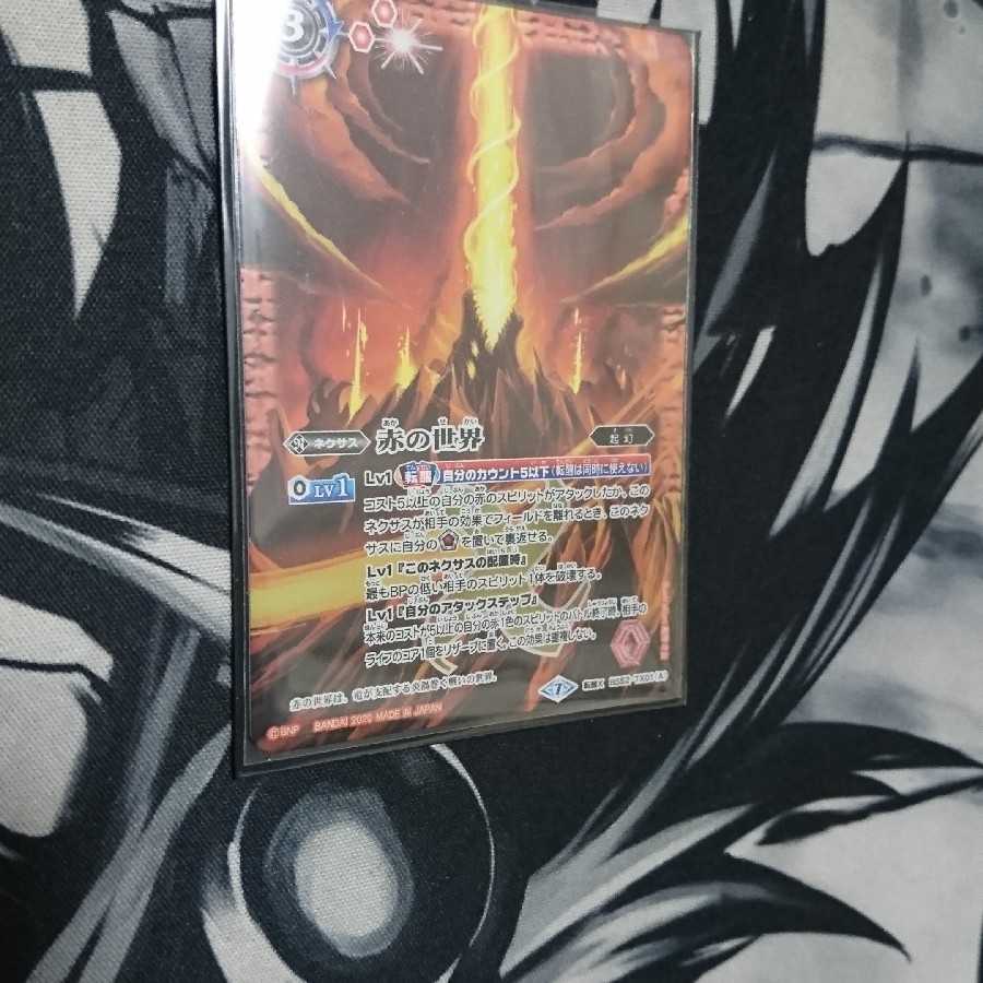 赤の世界/赤き神龍皇 1枚