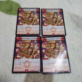 MANGANO-CASTLE! 4枚