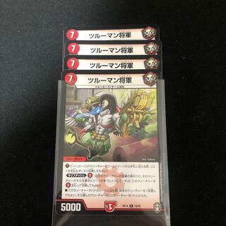 ツルーマン将軍　４枚