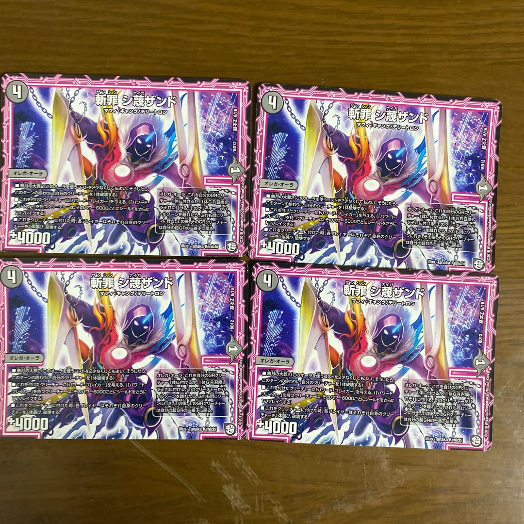 斬罪 シ蔑ザンド