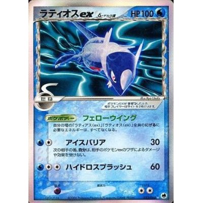 State C] Latiosex δ-delta species [★] {023/068}