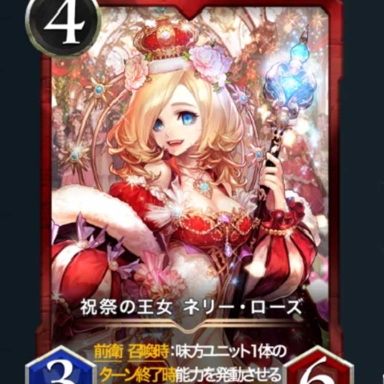 ネリー・ローズ　スピ有2枚