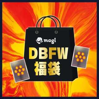 DBFW] official magi 50,000 yen grab bag