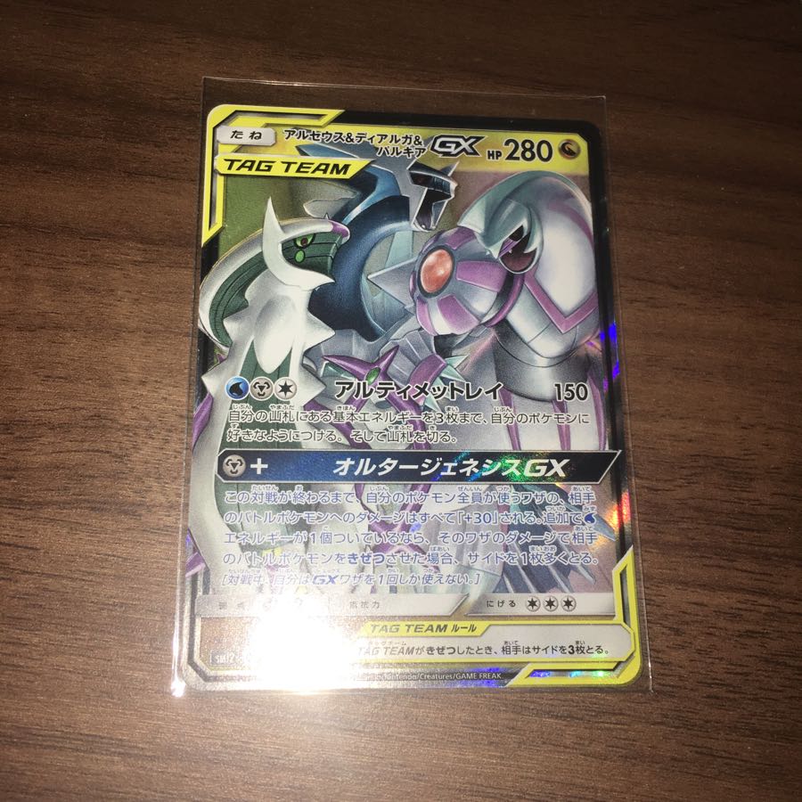 アルセウス&ディアルガ&パルキアGX