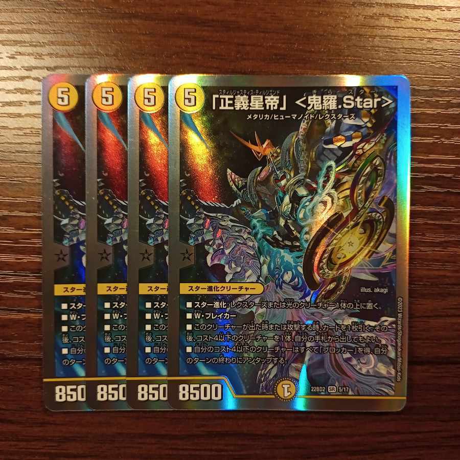 BGS10] "Justice Star Emperor" <Okira.Star> SR S1/S11