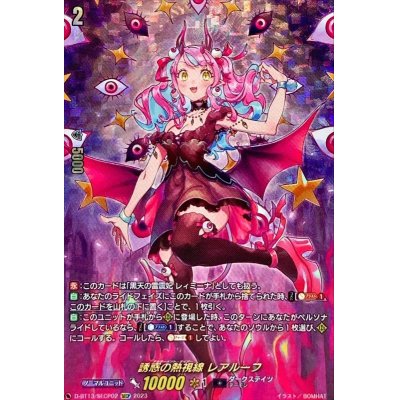 誘惑の熱視線レアルーフ【SECP】{D-BT13/SECP02}《ダークステイツ》