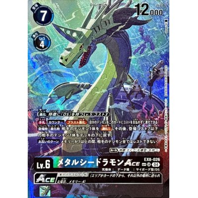 デジモンカード メタルシードラモンACE 希少レア デジモンカード ジエスモンace 希少レア デジモンカード メタルシード