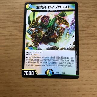 サイゾウミスト