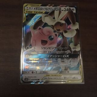 メガミミロップ&プリンGX