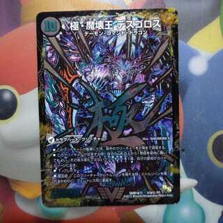 極魔王殿 ウェルカム・ヘル｜極・魔壊王 デスゴロス シークレット