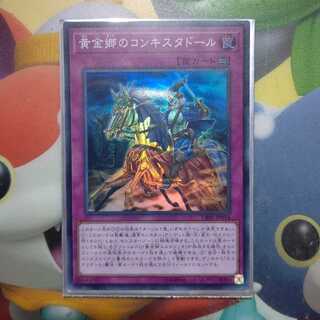 黄金郷のコンキスタドール