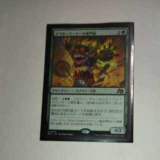 MTG アフターバーナーの専門家 日本語