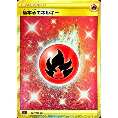 基本炎エネルギー【UR】{129/100}の通販 カードラッシュ magi店 基本炎エネルギー【UR】{129/100}の通販 カードラッシュ magi店