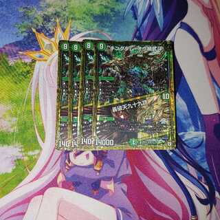 キングダム・オウ禍武斗｜轟破天九十九語4枚