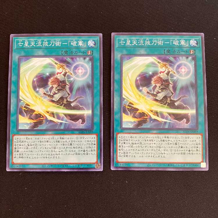 [Available immediately] 2 copies of Shichiseitenryu Battoujutsu - "The Breaking Army" [King of Games] #017.