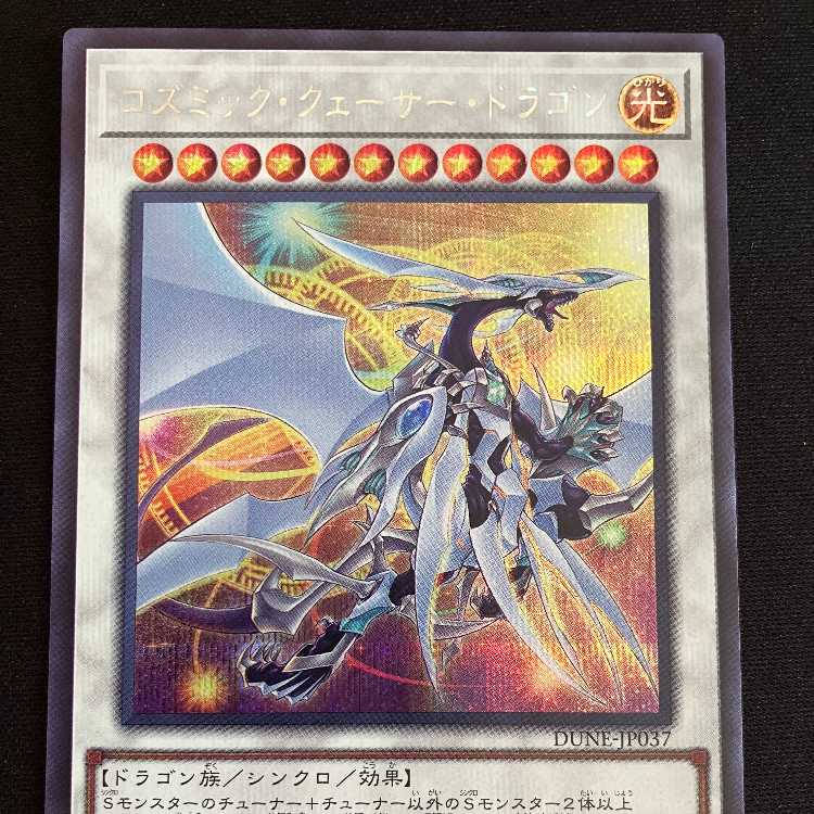 [Available immediately] Cosmic Quasar Dragon [King of Games] #017