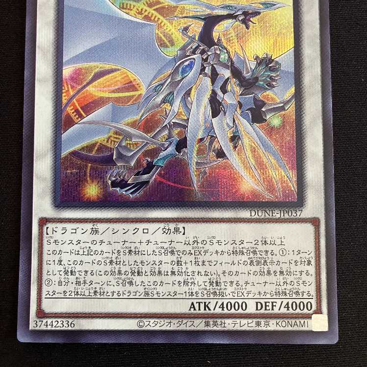 [Available immediately] Cosmic Quasar Dragon [King of Games] #017