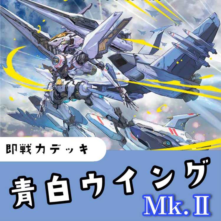 3 / 3 [Ready-to-use deck! Easy to use! Blue & White Wing Mk.