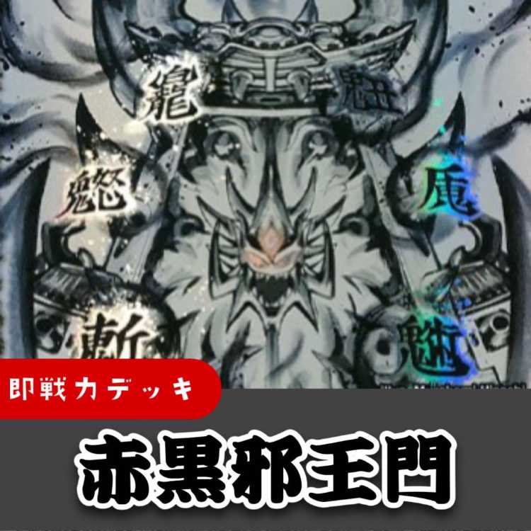 Quick and fun! Fast and fun! Red-Black Evil Gate