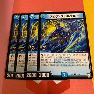 アクア・スペルブルー