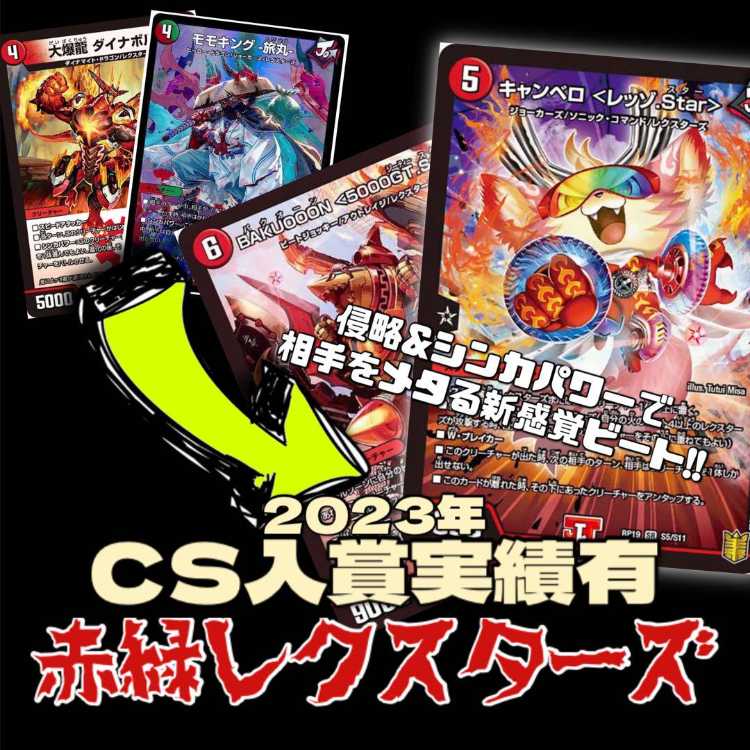 3 / 3 [2023 CS prize winner] Red Green Rexters [Meta Bede].