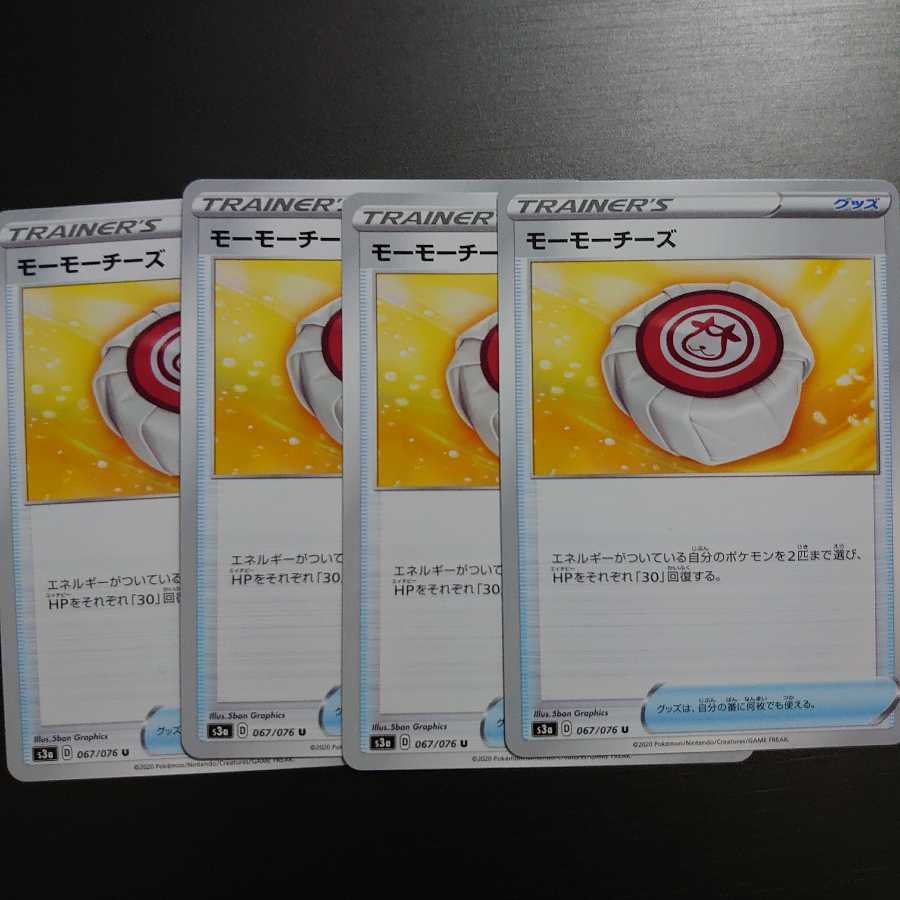 モーモーチーズ 4枚