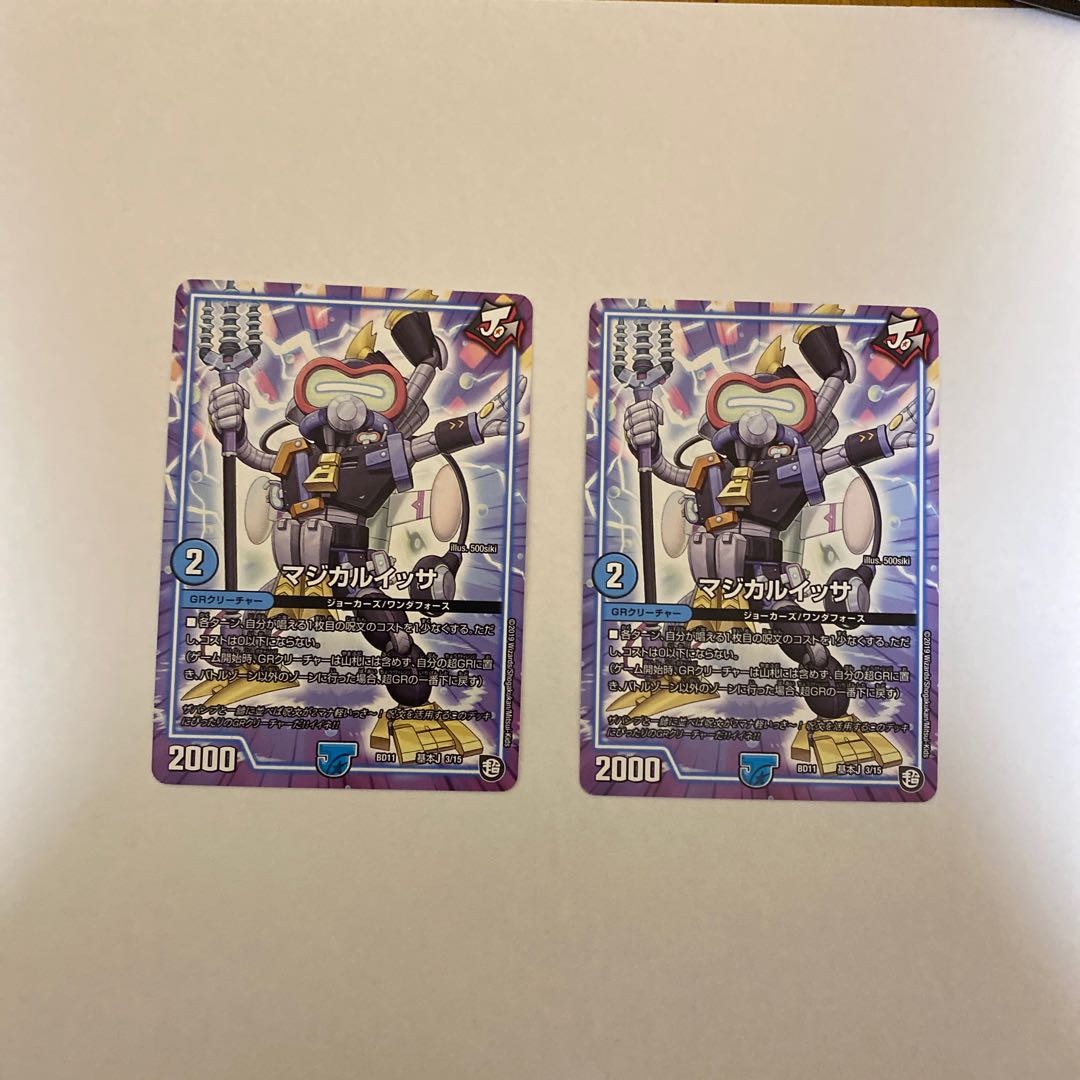 マジカルイッサ 2枚