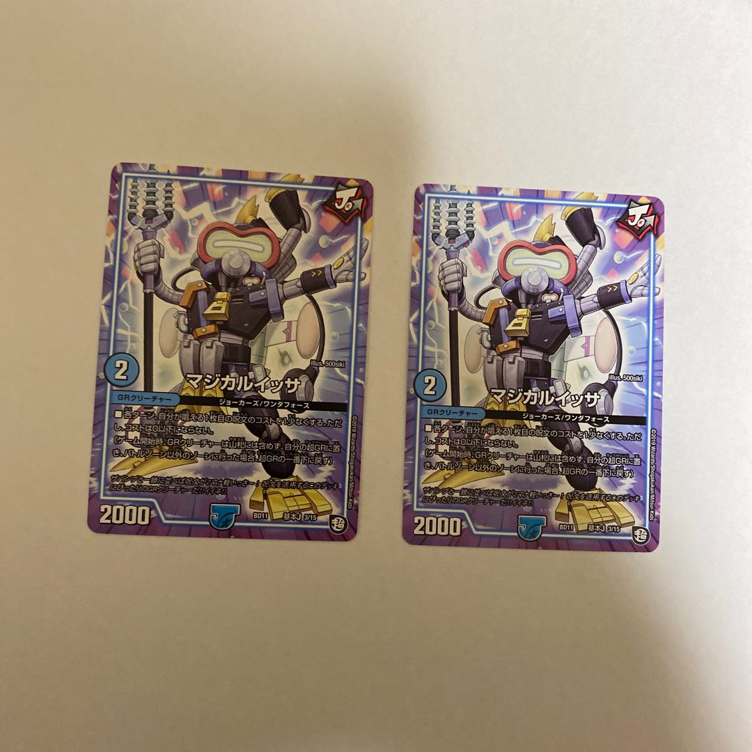 マジカルイッサ 2枚