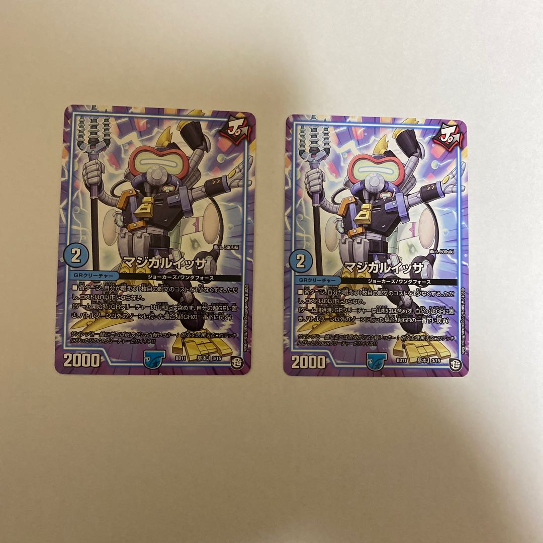 マジカルイッサ　2枚