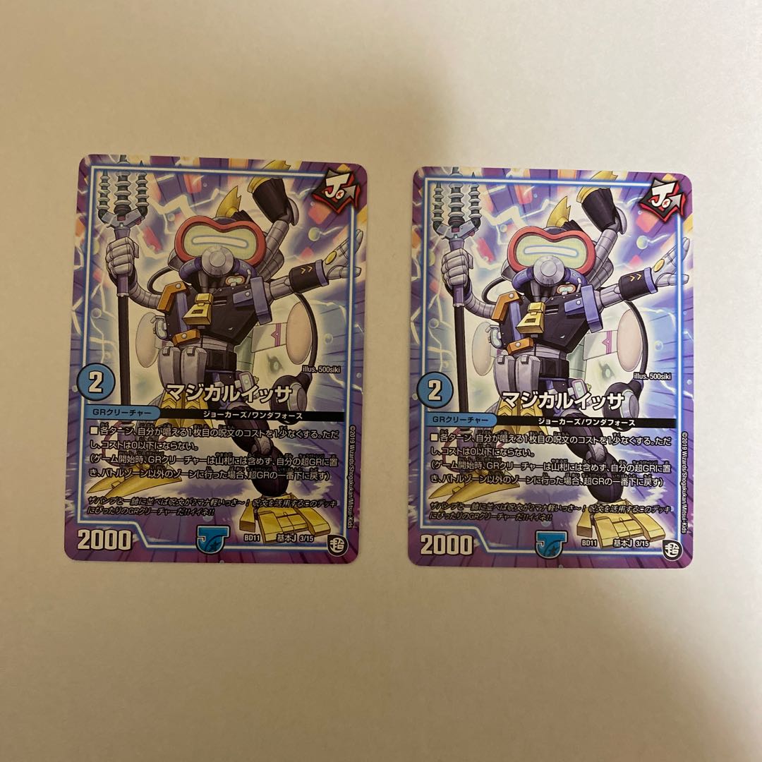 マジカルイッサ　2枚