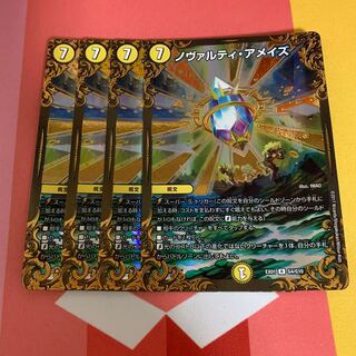ノヴァルティ・アメイズ(ウルトラゴールデンカード仕様)