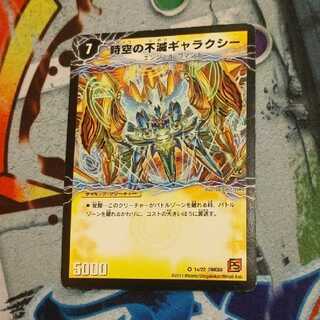 時空の不滅ギャラクシー｜撃滅の覚醒者キング・オブ・ギャラクシー 1枚