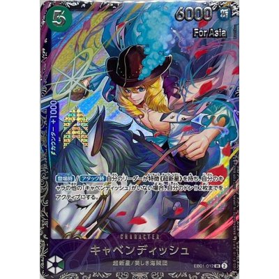 キャベンディッシュ(未開封/Asia/illust:Bashikou)【SR】{EB01-012}の 