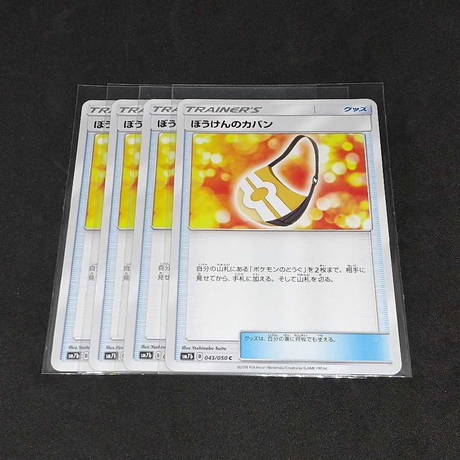 ぼうけんのカバン 四枚セット